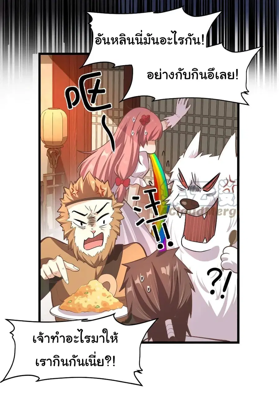 I might be A Fake Fairy ตอนที่ 244 — หน้า 5 จาก 16