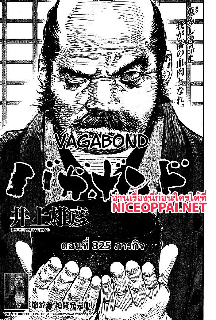 Vagabond ตอนที่ 325 — หน้า 1 จาก 31