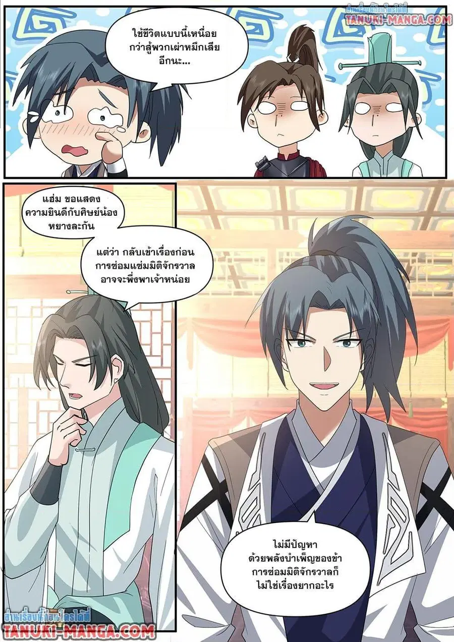 Martial Peak ตอนที่ 3844 — หน้า 6 จาก 14