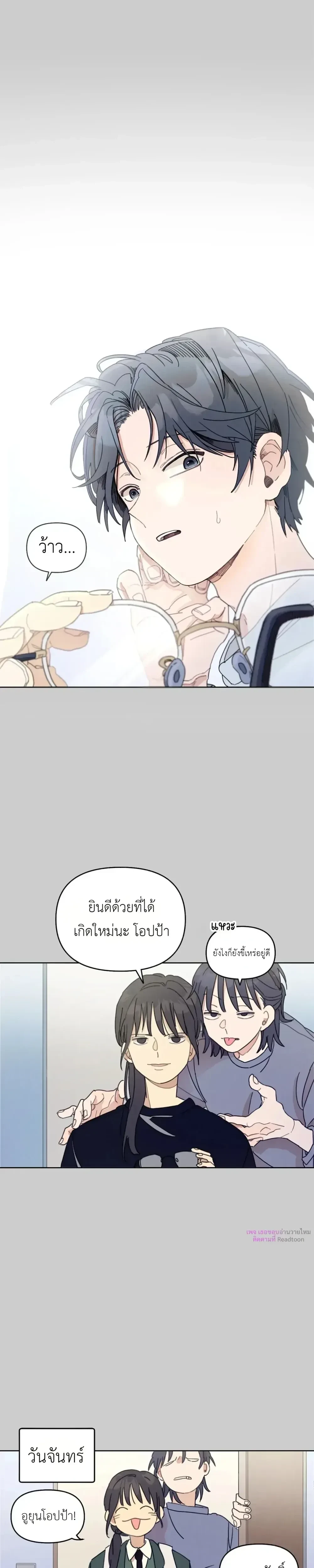 One-Room Love: TA ข้างห้องสุดแปลก – วันรูมเลิฟ: TA ข้างห้องสุดแปลก ตอนที่ 3 — หน้า 7 จาก 17