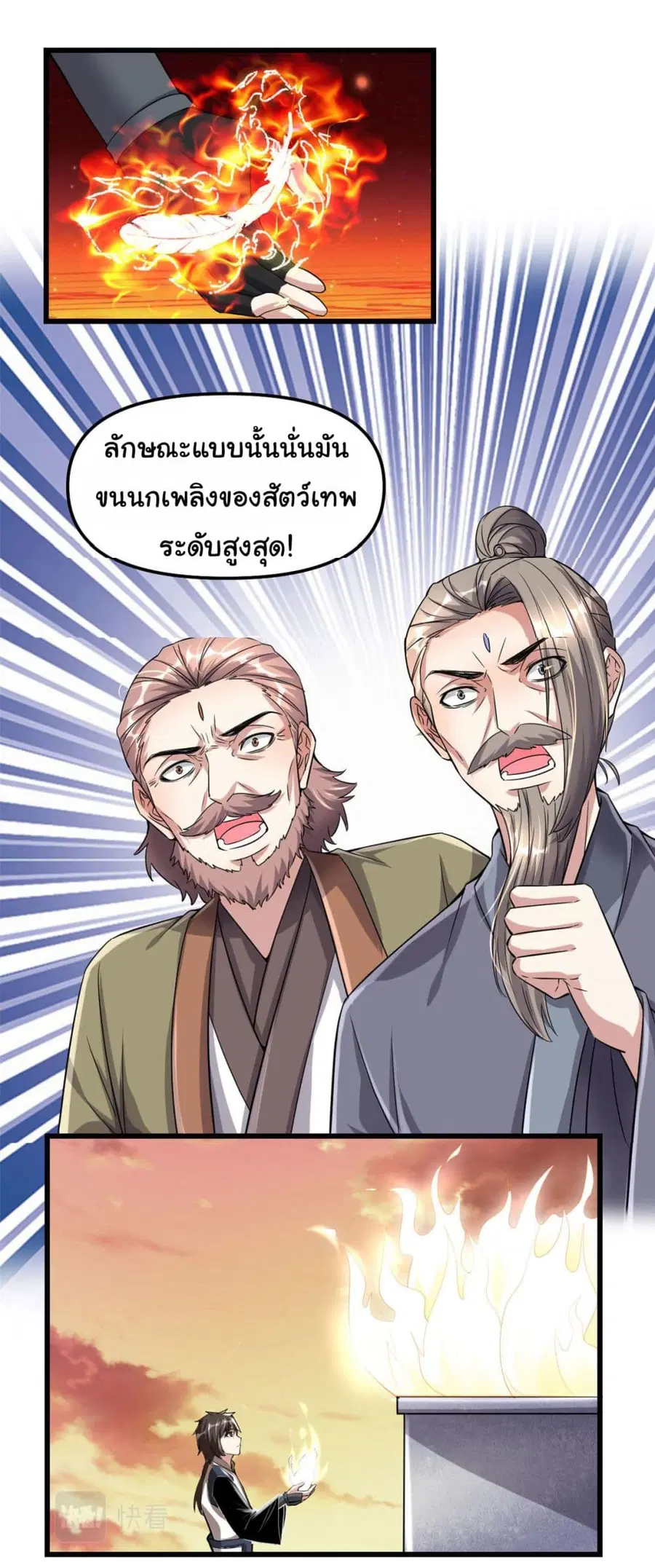 I might be A Fake Fairy ตอนที่ 263 — หน้า 3 จาก 17
