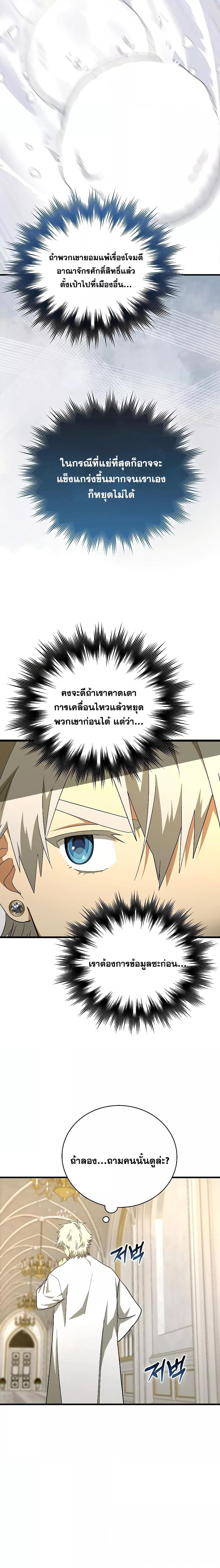 To Hell With Being a Saint, I’m a Doctor ตอนที่ 66 — หน้า 8 จาก 24