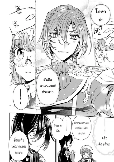 Hanayome no Yangotonaki Jijou ตอนที่ 6 — หน้า 22 จาก 31