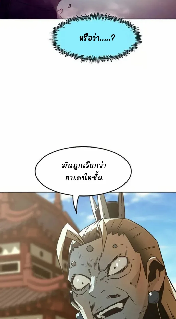 Becoming the Sacheon Dang’s Swordsmaster-Rank Young Lord เส้นทางแห่งดาบ ตอนที่ 63 — หน้า 57 จาก 99