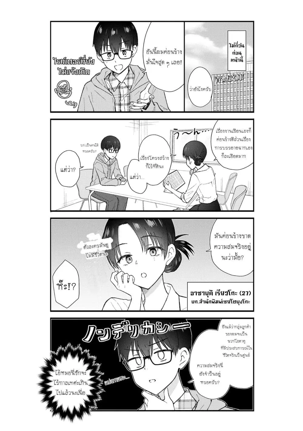 Nonderi Kubo wa Genjitsu no Koi ga Shiritai ตอนที่ 1 — หน้า 4 จาก 23