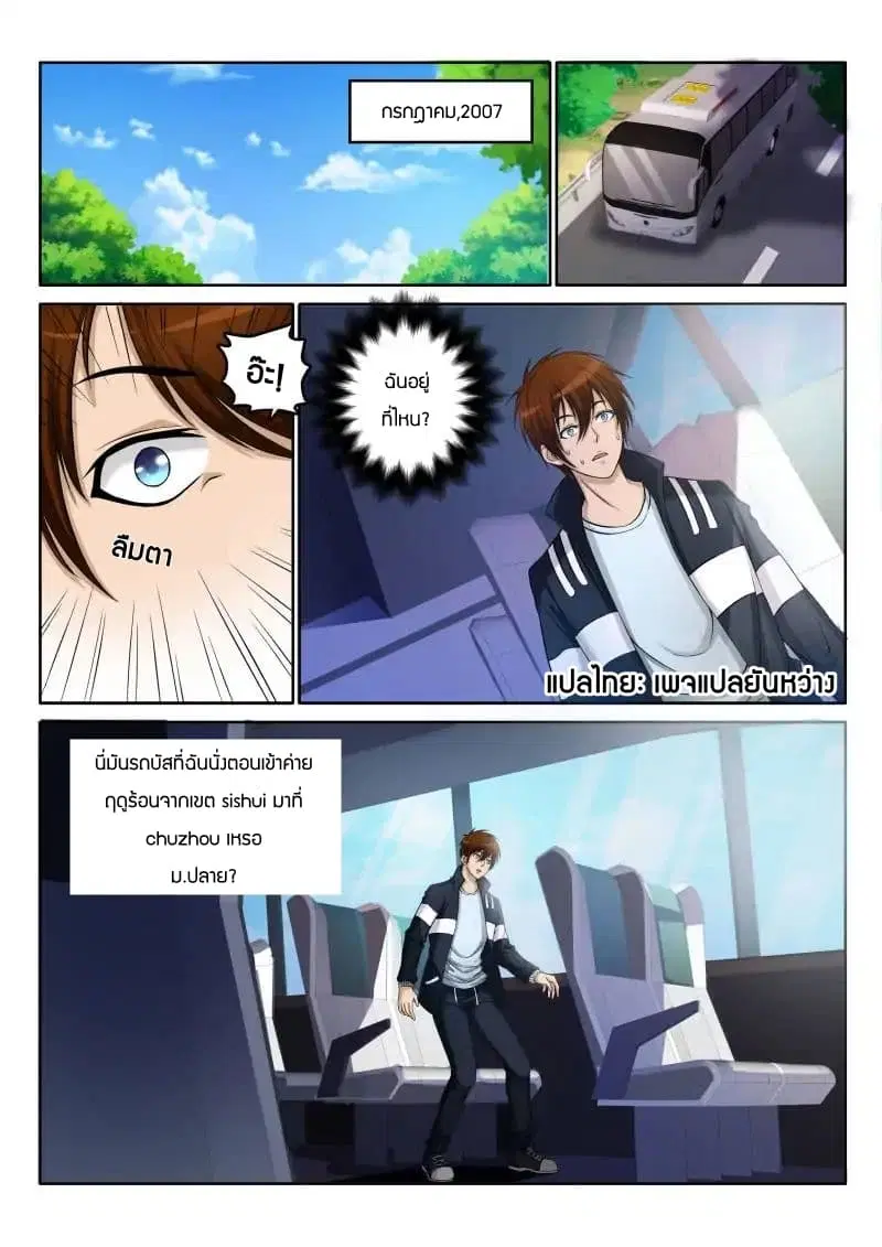 Rebirth Of The Urban Immortal Cultivator ตอนที่ 1 — หน้า 2 จาก 22