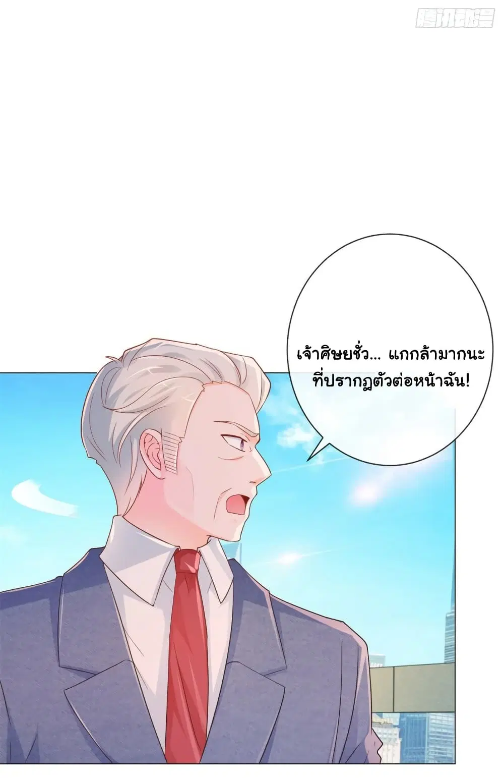 The Lovely Wife And Strange Marriage ตอนที่ 347 — หน้า 31 จาก 36
