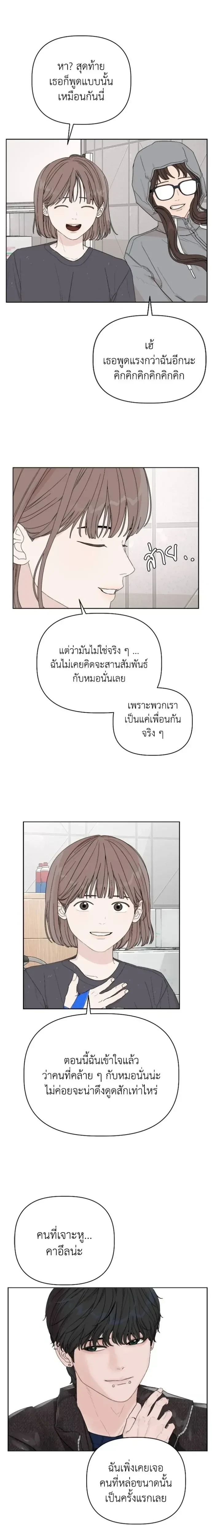 Degree Of Love – ติด ร. วิชารัก ตอนที่ 4 — หน้า 13 จาก 26