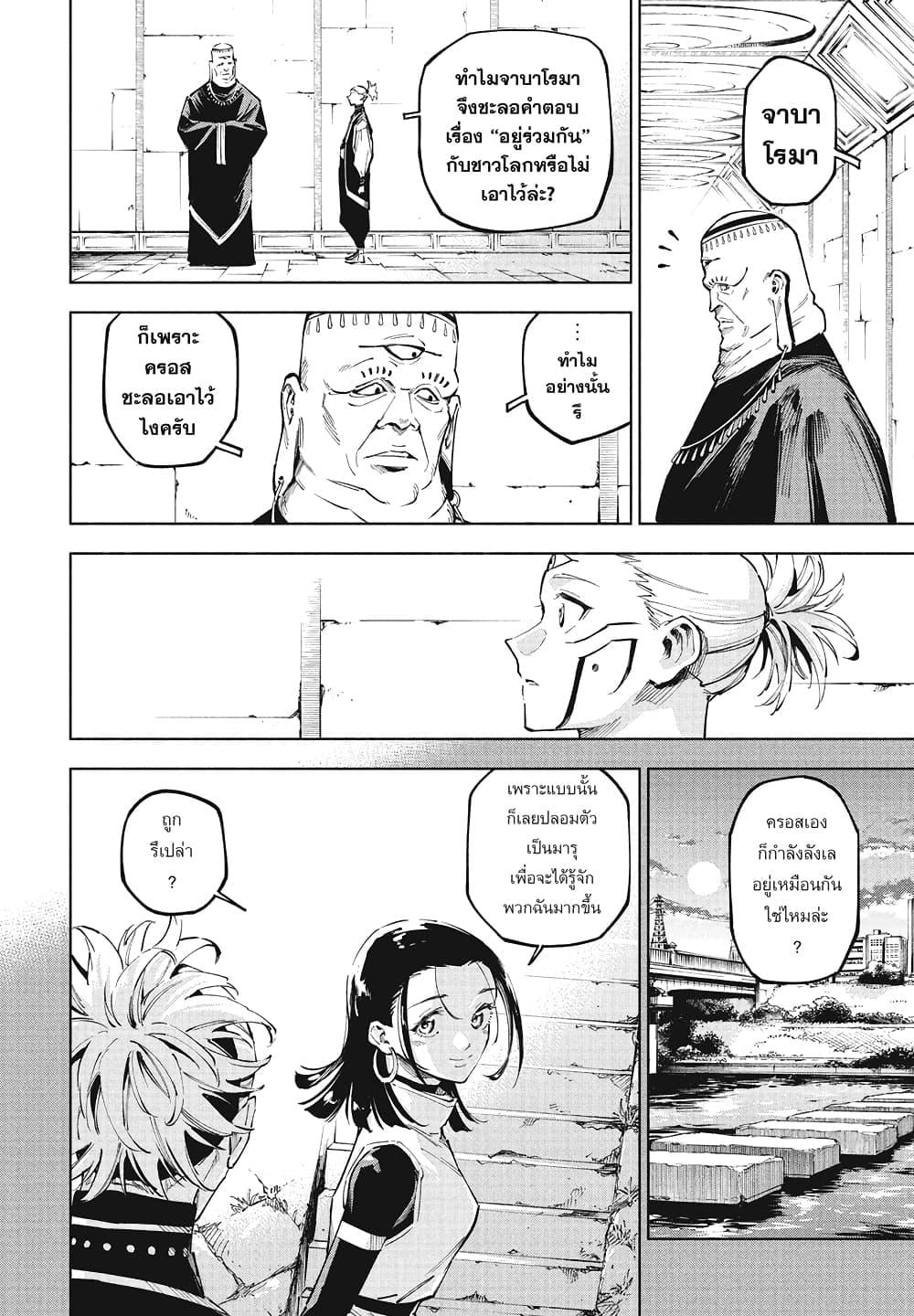 Jujutsu Kaisen Modulo มหาเวทย์ผนึกมาร Modulo ตอนที่ 10 — หน้า 8 จาก 19