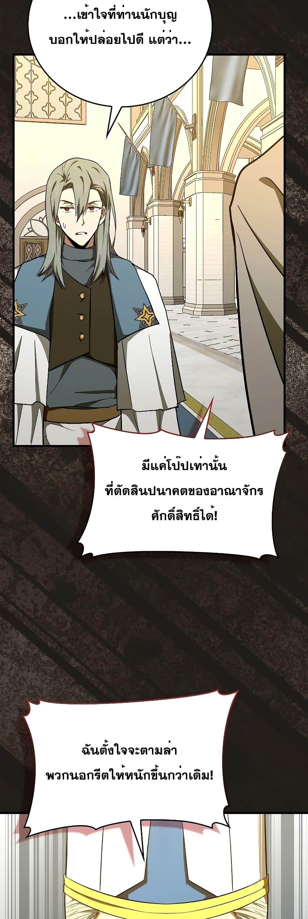 To Hell With Being a Saint, I’m a Doctor ตอนที่ 72 — หน้า 46 จาก 52