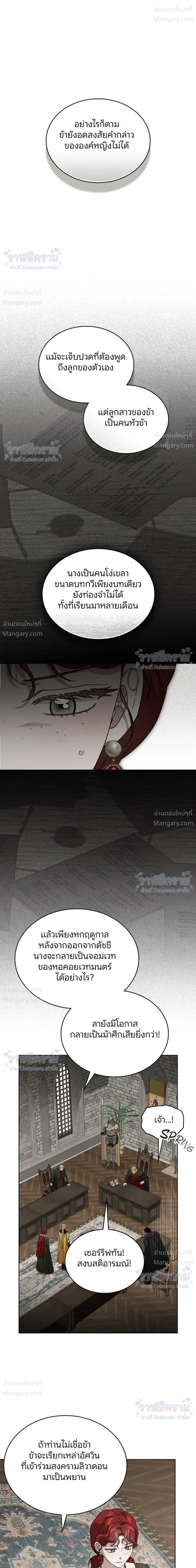 Under the oak tree – ใต้ร่มเงาแห่งต้นโอ๊ก ตอนที่ 167 — หน้า 4 จาก 46