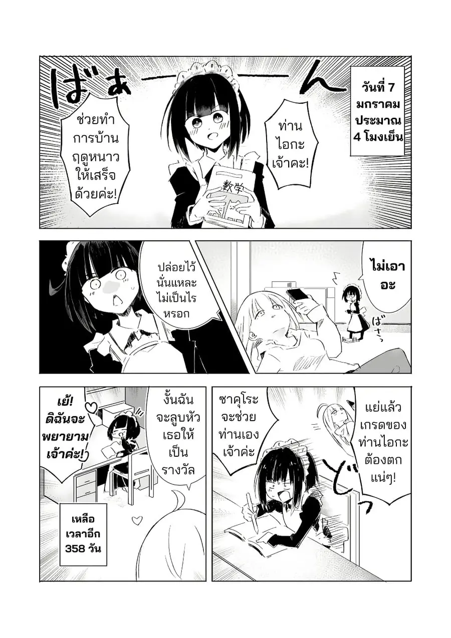 A Story About A Maid Conquering A Young Lady Within A Year ตอนที่ 2 — หน้า 2 จาก 6
