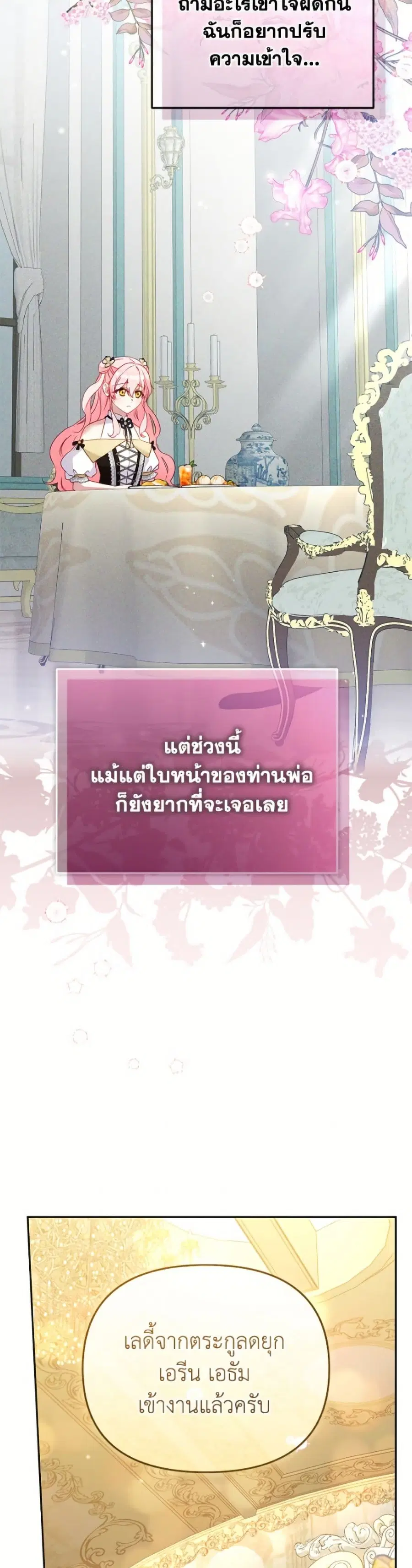 I’m Being Raised by Villains เมื่อฉันถูกเลี้ยงโดยเหล่าวายร้าย ตอนที่ 117 — หน้า 47 จาก 52