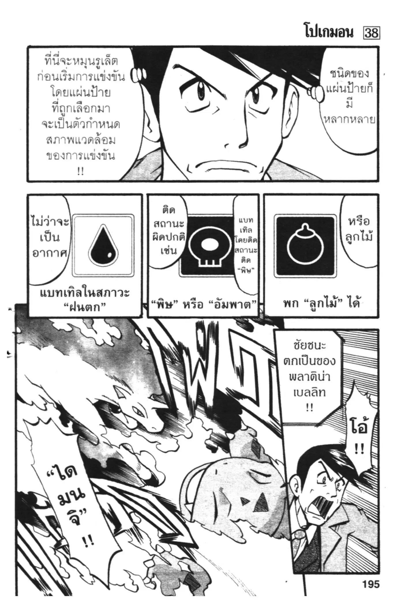 Pokémon ตอนที่ 422 — หน้า 6 จาก 19
