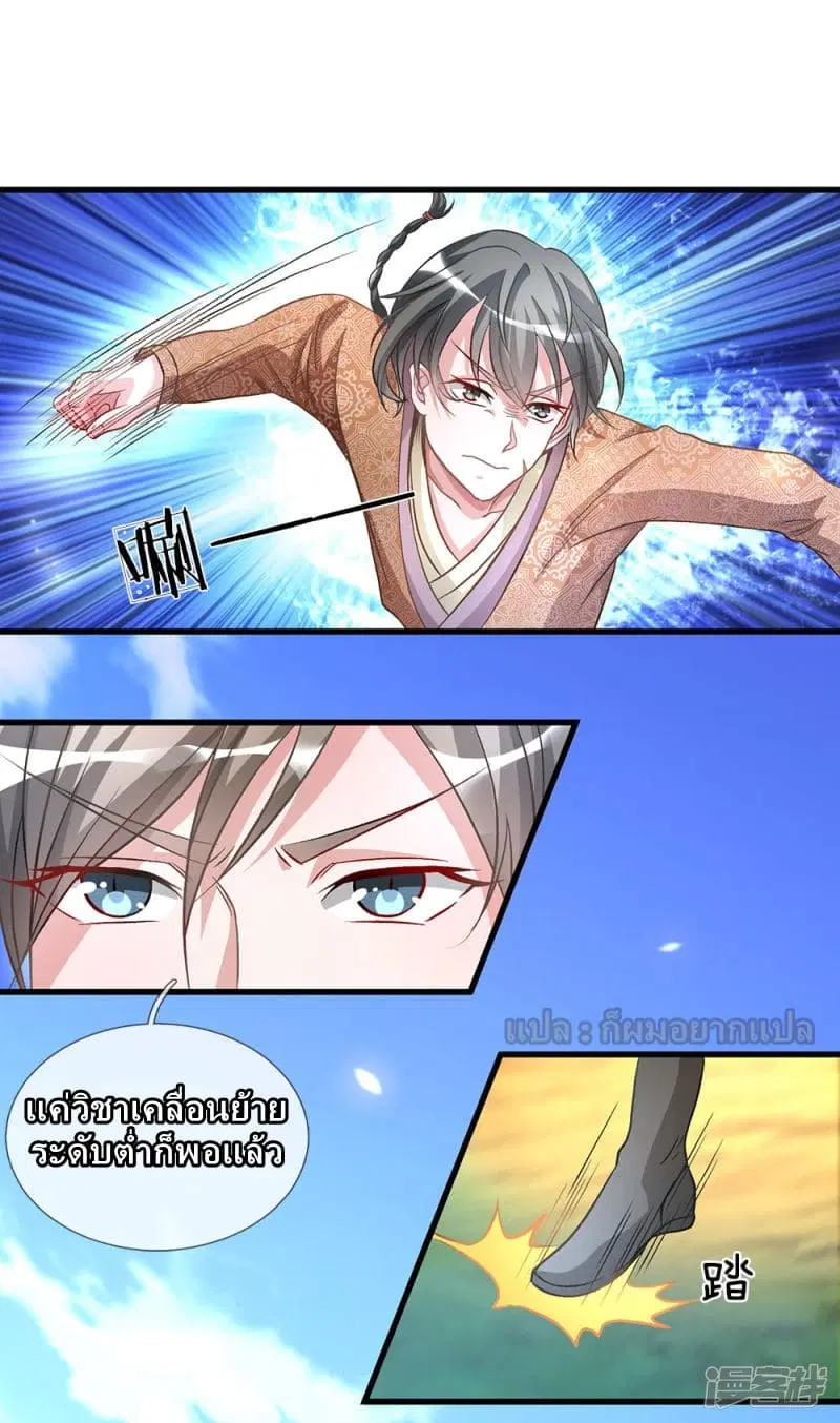 Sky Sword God ตอนที่ 5 — หน้า 15 จาก 27