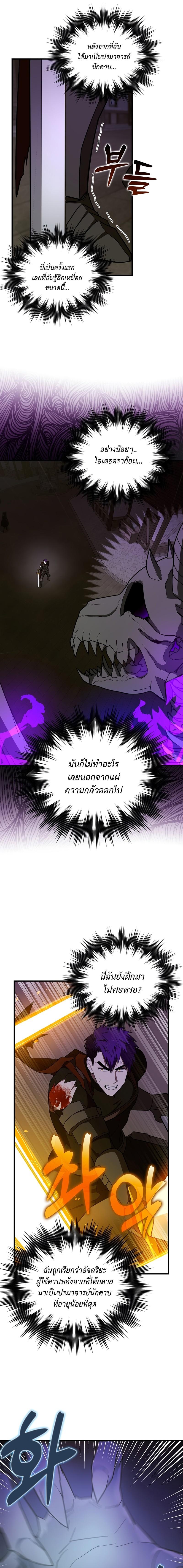 To Hell With Being a Saint, I’m a Doctor ตอนที่ 49 — หน้า 17 จาก 22