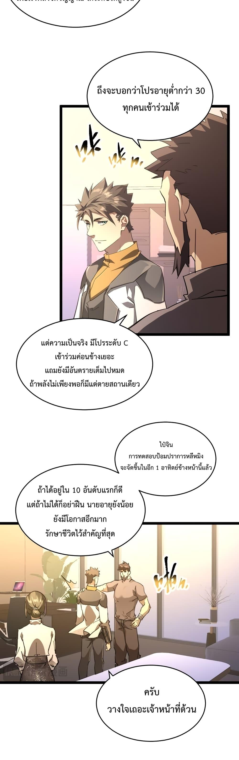 Omnipotent Warrior การเกิดใหม่อีกครั้ง ของนักรบเทพงครามระดับ SSS ตอนที่ 30 — หน้า 15 จาก 32