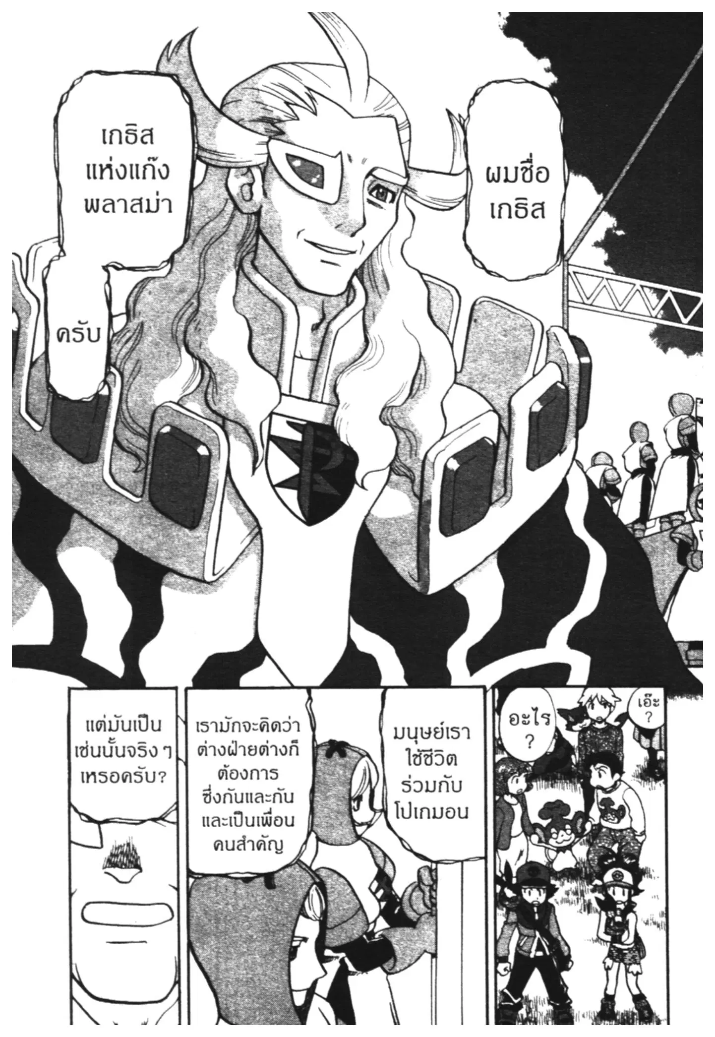 Pokémon ตอนที่ 466 — หน้า 20 จาก 26