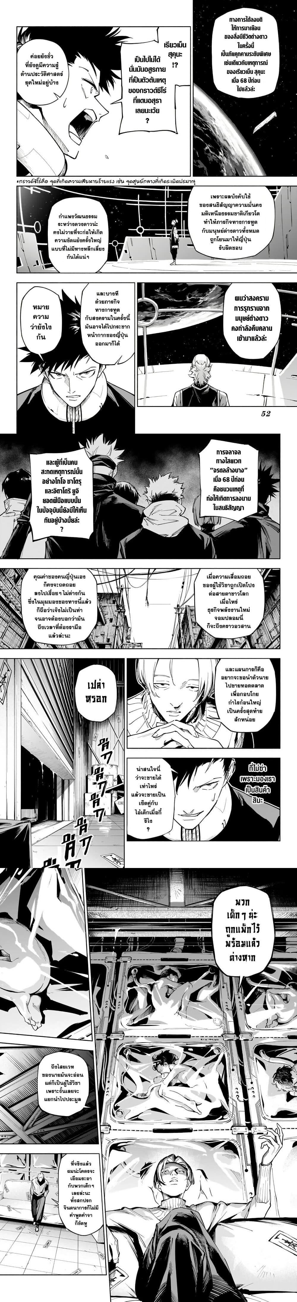 Jujutsu Kaisen Modulo มหาเวทย์ผนึกมาร Modulo ตอนที่ 1 — หน้า 12 จาก 19