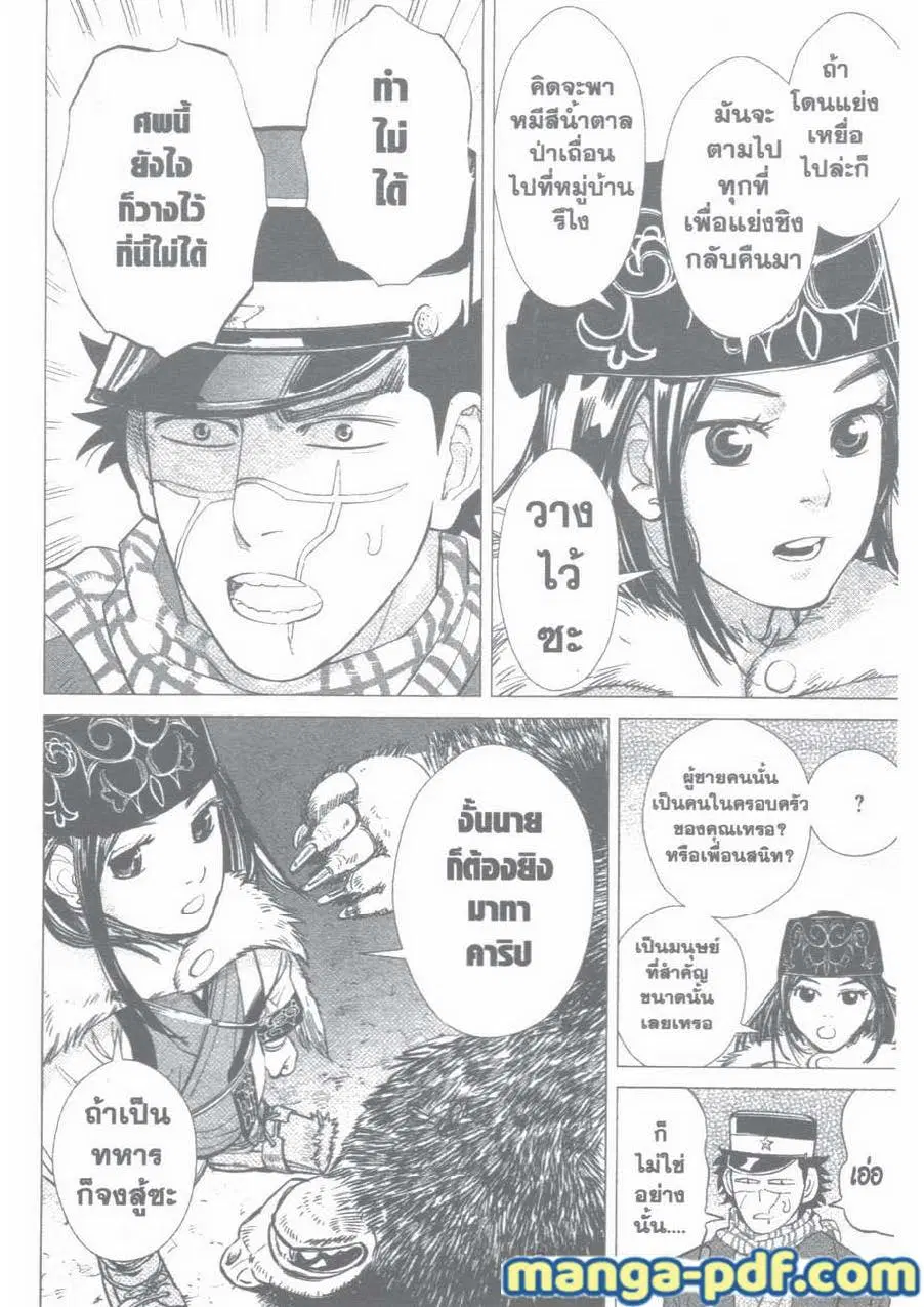 Golden Kamuy ตอนที่ 1 — หน้า 47 จาก 59