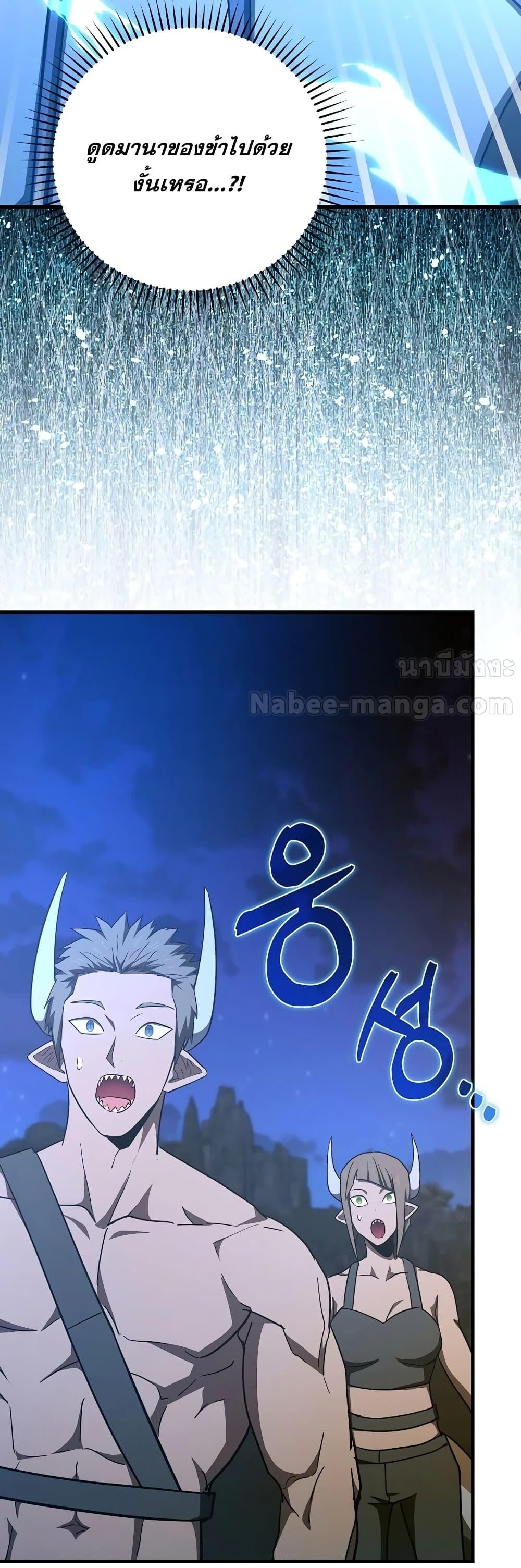 To Hell With Being a Saint, I’m a Doctor ตอนที่ 90 — หน้า 29 จาก 58