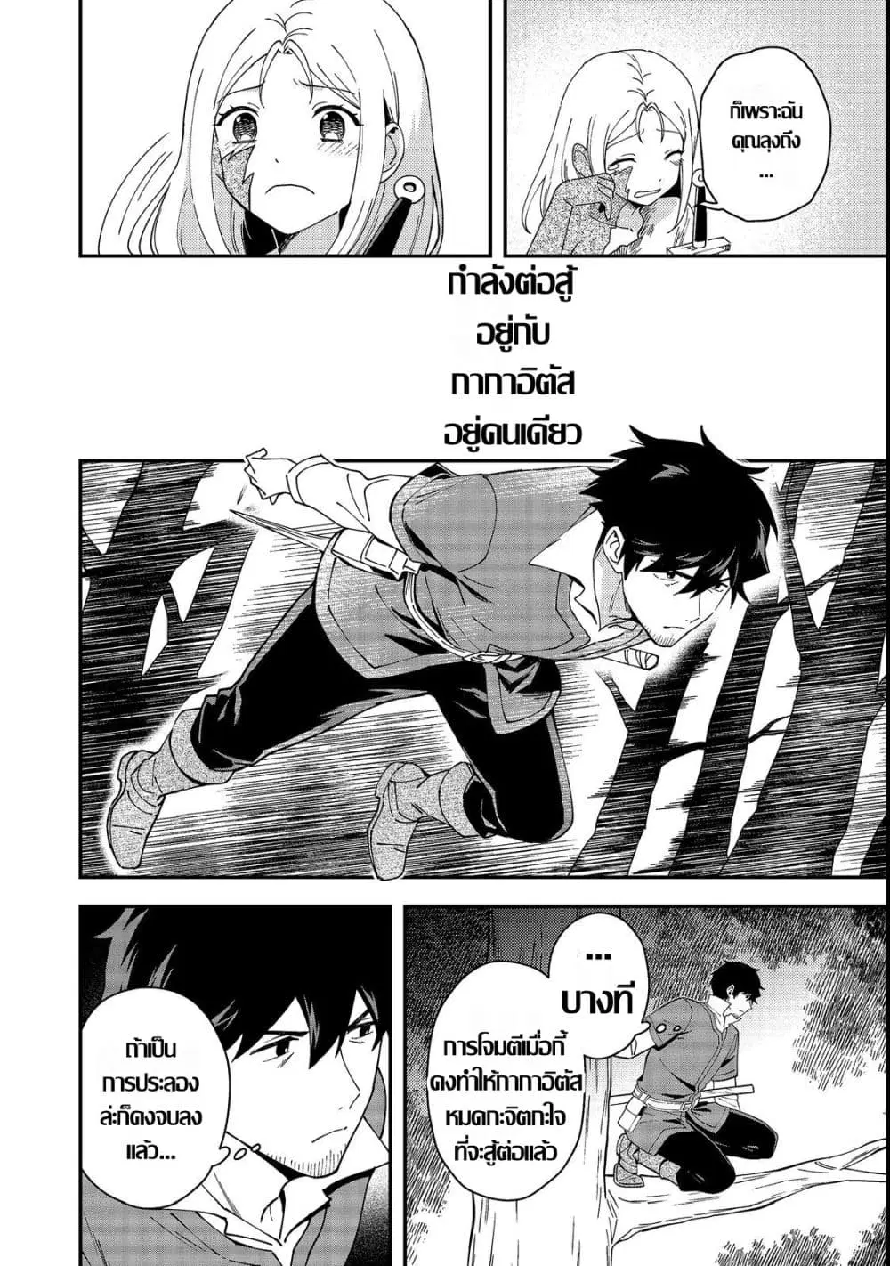 Hirotta Dorei-tachi ga Tabidatte Haya Juunen, Nazeka Ore ga Densetsu ni Natteita @COMIC ตอนที่ 9 — หน้า 10 จาก 29