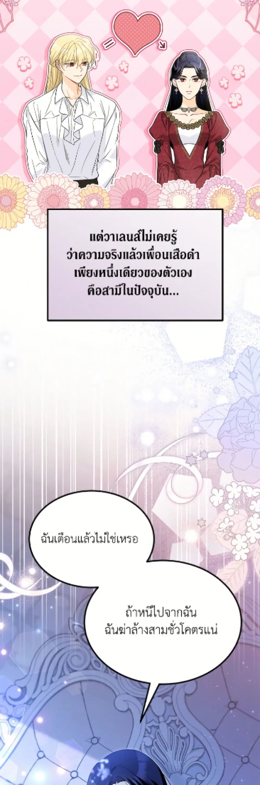 The Symbiotic Relationship Between a Panther and a Rabbit ตอนที่ 188 — หน้า 4 จาก 52