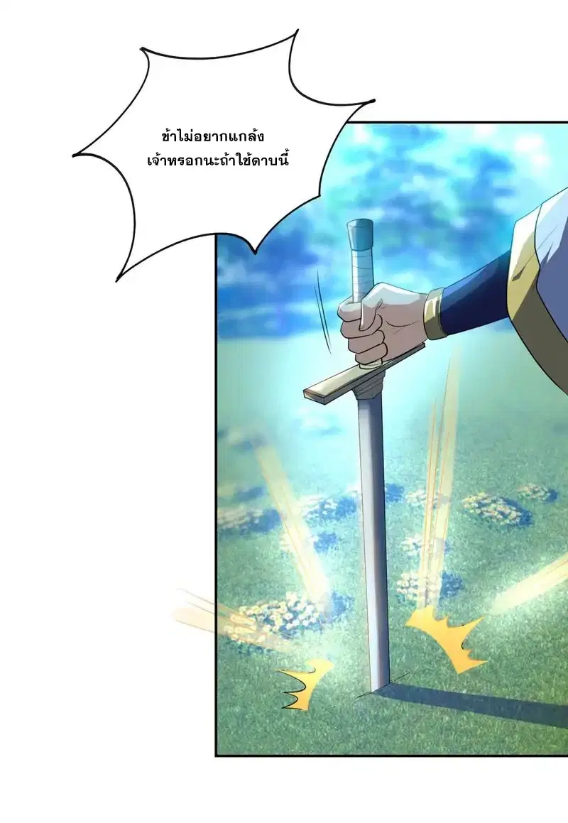 Rise of The Demon King ตอนที่ 1 — หน้า 30 จาก 38