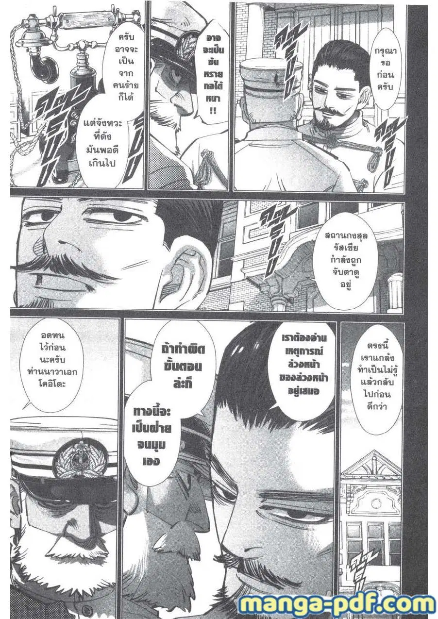Golden Kamuy ตอนที่ 198 — หน้า 15 จาก 20