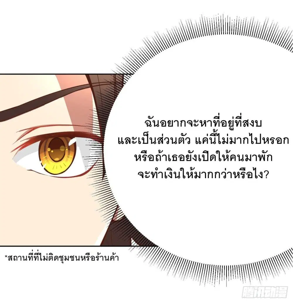 Starting From Today I’ll Work As A City Lord ตอนที่ 1 — หน้า 19 จาก 62