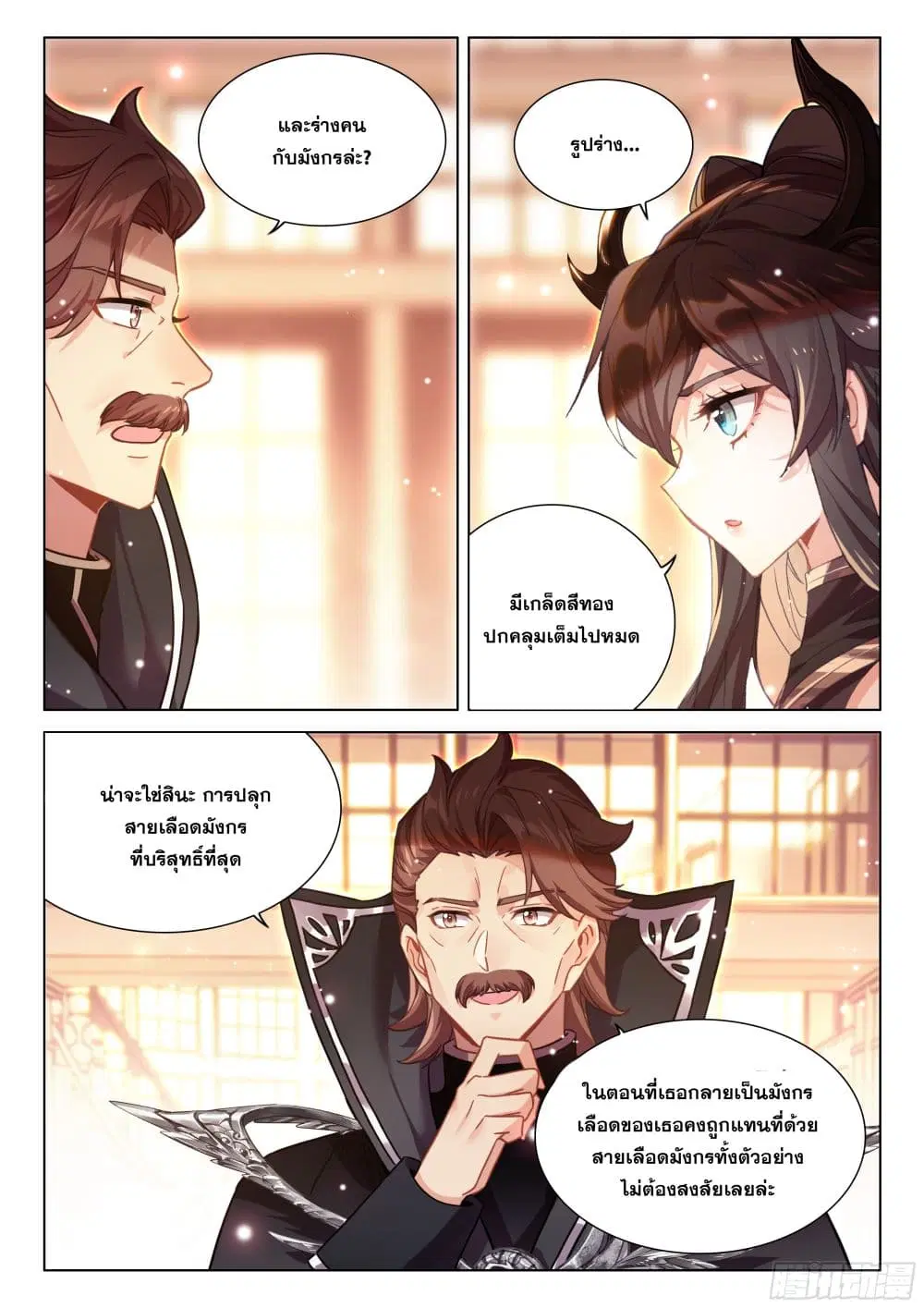 Douluo Dalu IV: Zhongji Douluo ตอนที่ 442 — หน้า 15 จาก 19