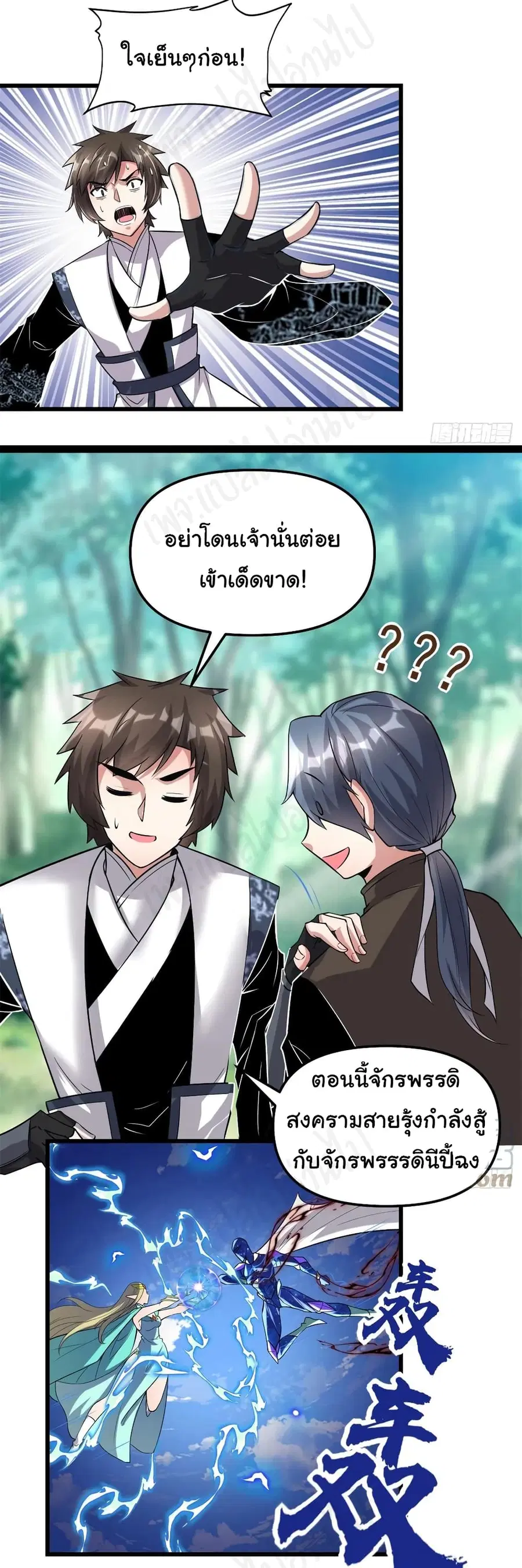 I might be A Fake Fairy ตอนที่ 215 — หน้า 14 จาก 16