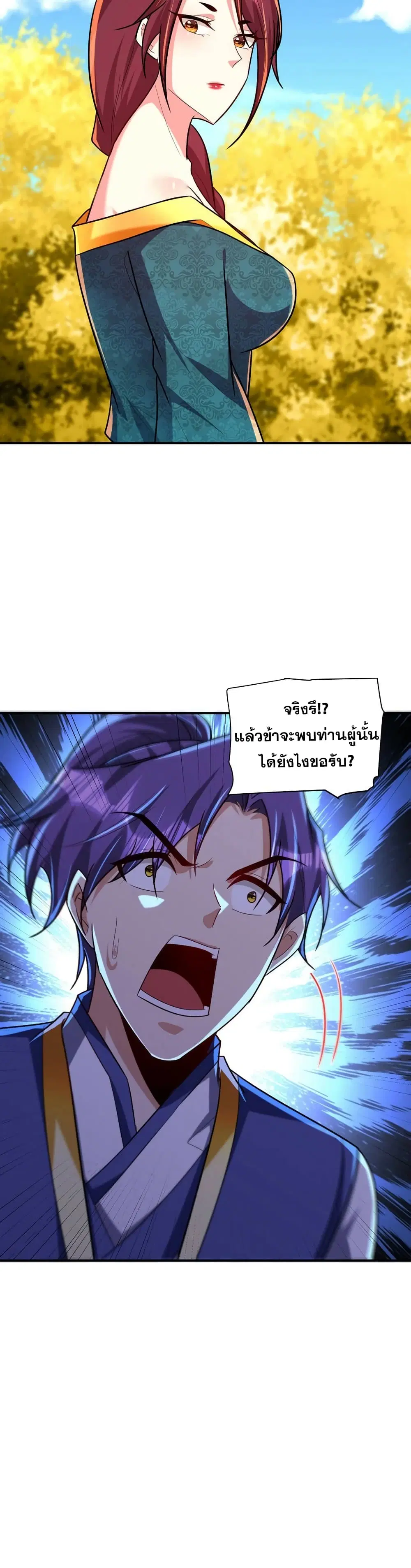 Rise of The Demon King ตอนที่ 283 — หน้า 17 จาก 22