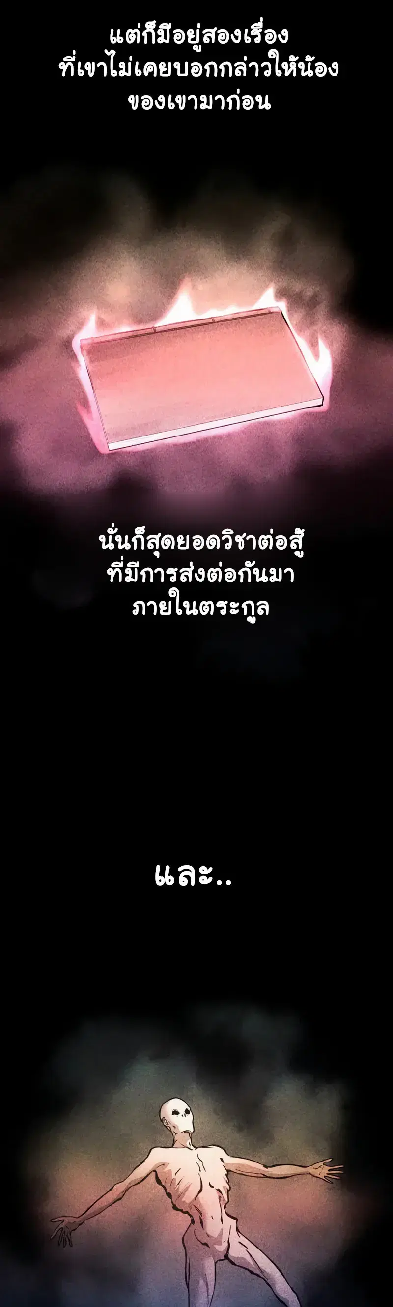 I Became the Tyrant of a Defense Game ตอนที่ 188 — หน้า 3 จาก 26