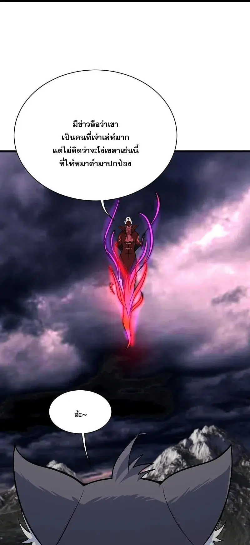 Matchless Emperor ตอนที่ 360 — หน้า 15 จาก 26