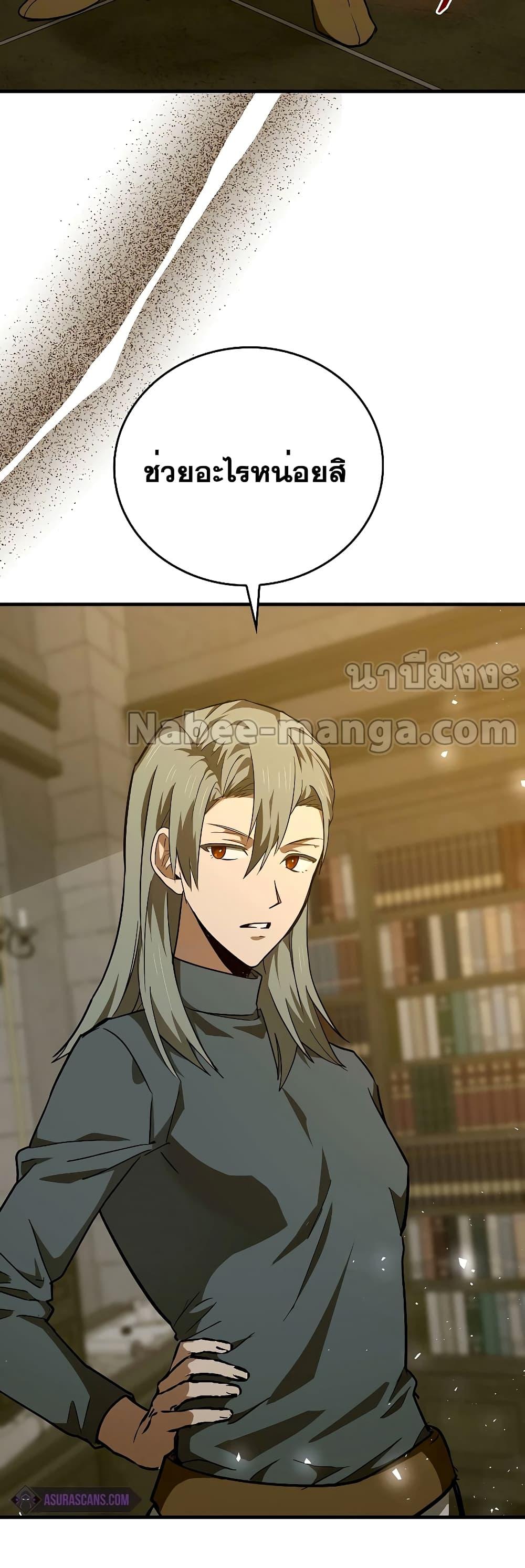 To Hell With Being a Saint, I’m a Doctor ตอนที่ 72 — หน้า 51 จาก 52