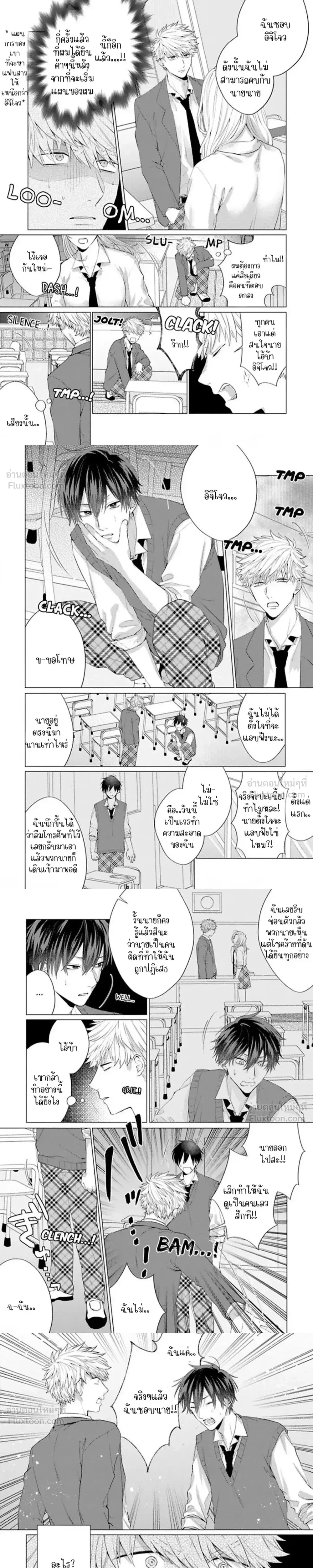 My Junior’s Love is Too Heavy! – ความรักของรุ่นน้องหนักหน่วงเกินไปแล้ว! ตอนที่ 1 — หน้า 3 จาก 9