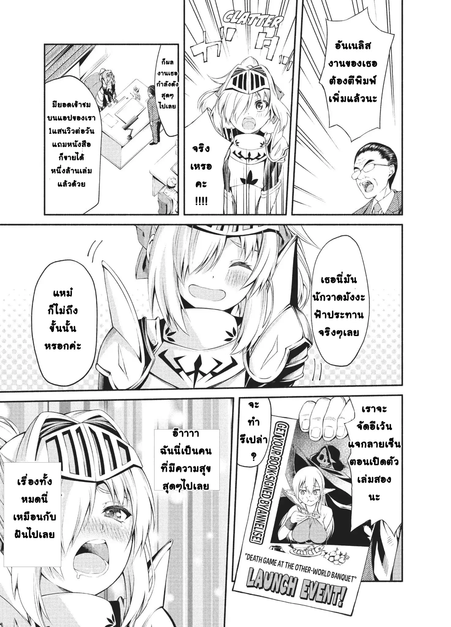 Orc Henshuusha to Onna Kishi Mangaka-san ตอนที่ 3 — หน้า 10 จาก 30