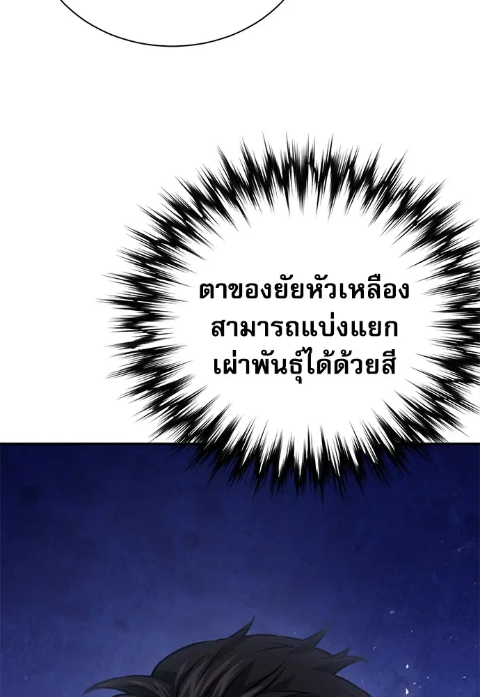 The Druid of Seoul Station ตอนที่ 142 — หน้า 134 จาก 194