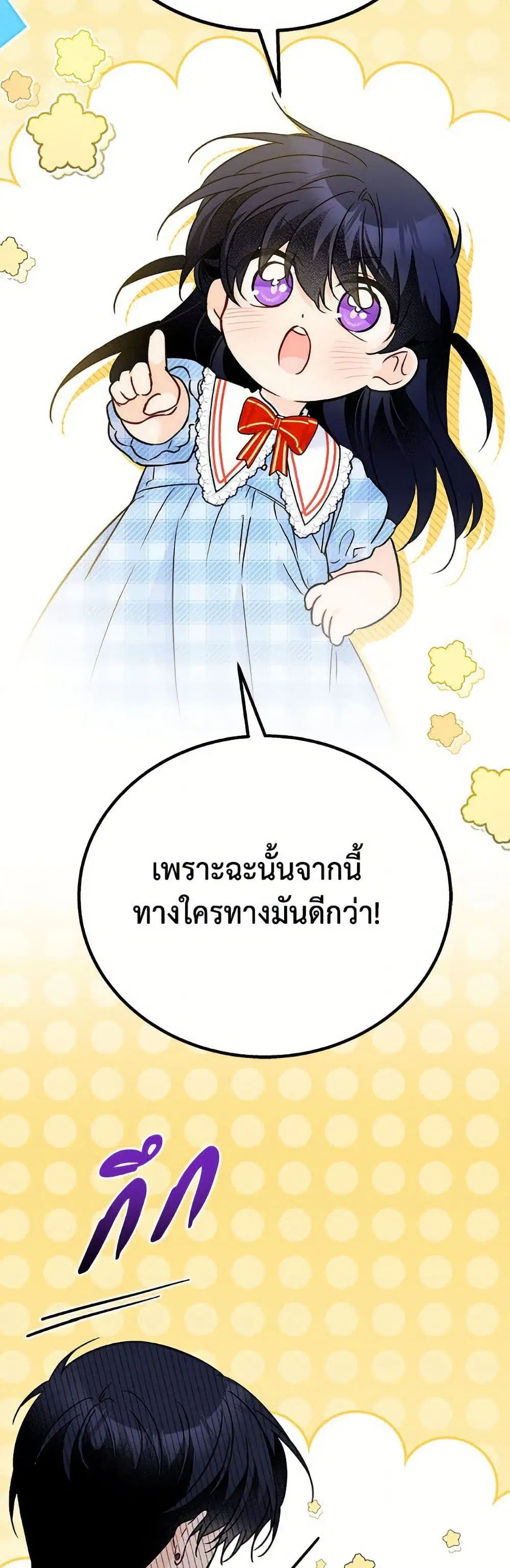 The Symbiotic Relationship Between a Panther and a Rabbit ตอนที่ 178 — หน้า 29 จาก 52