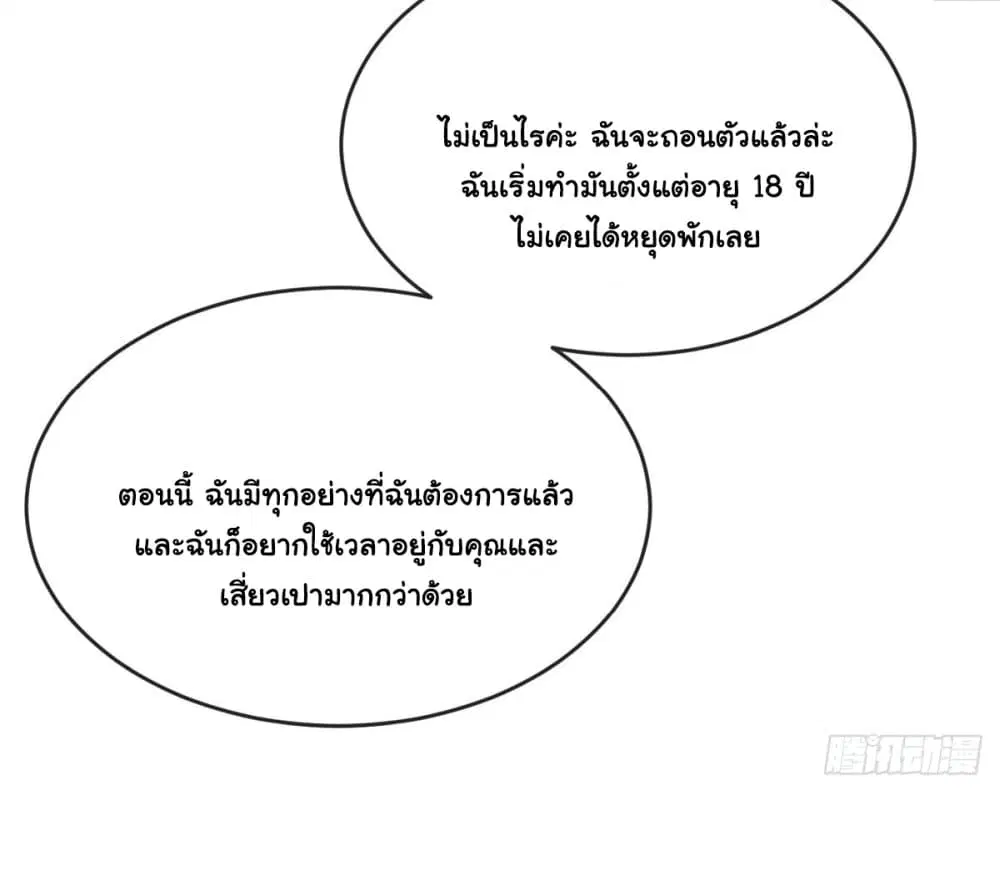 The Lovely Wife And Strange Marriage ตอนที่ 383 — หน้า 28 จาก 50