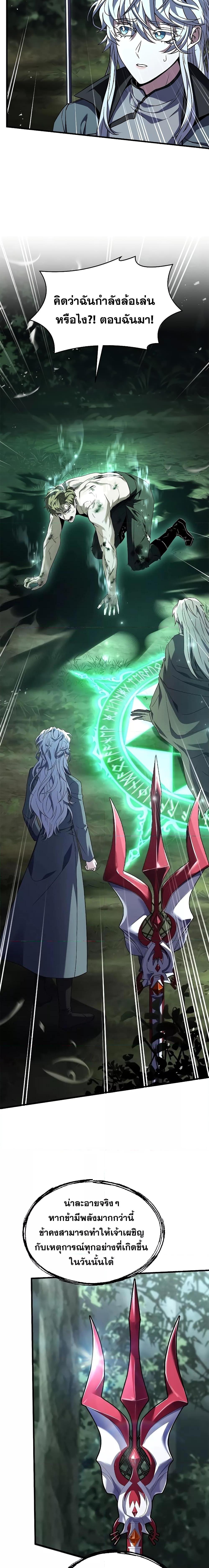 Return of The Unrivaled Spear Knight ตอนที่ 131 — หน้า 3 จาก 34