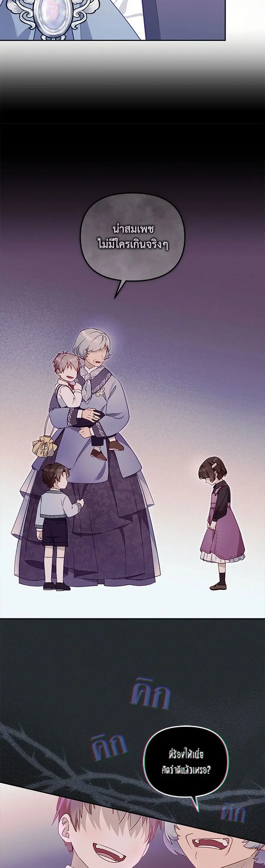 I’m Being Raised by Villains เมื่อฉันถูกเลี้ยงโดยเหล่าวายร้าย ตอนที่ 86 — หน้า 31 จาก 37