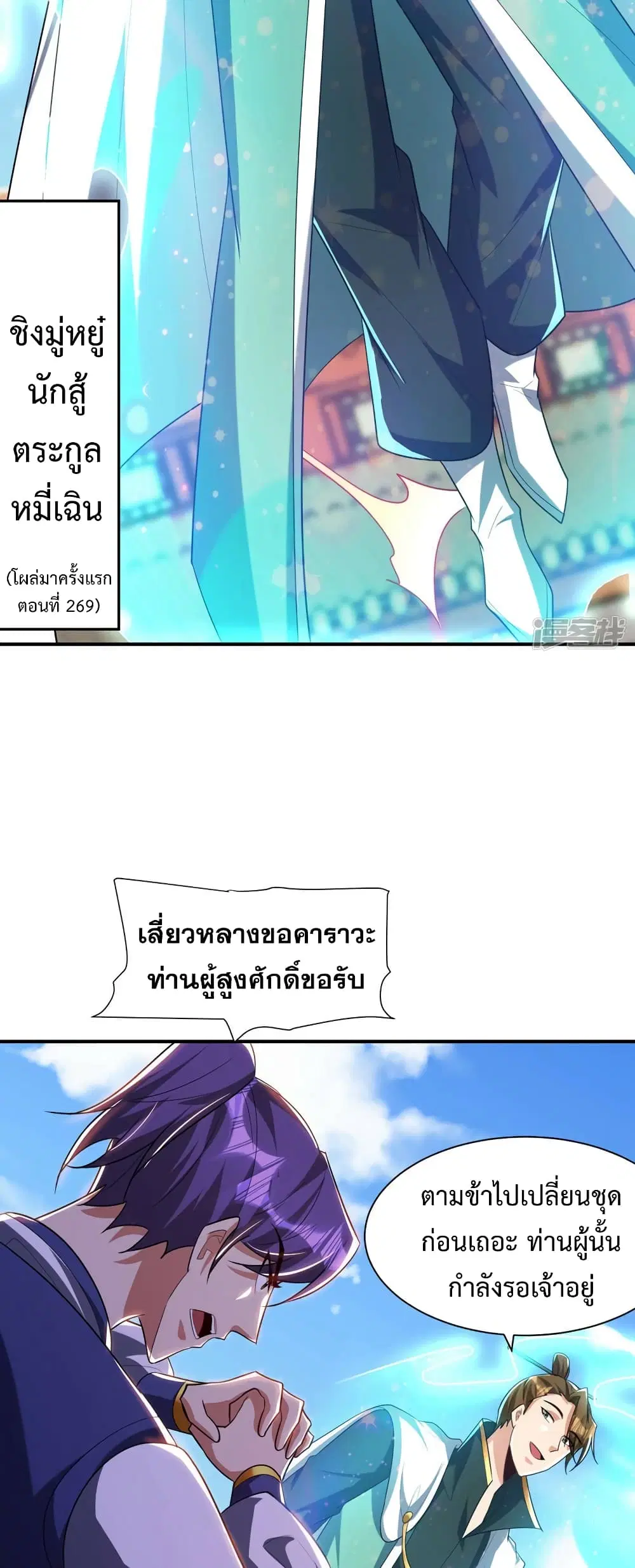 Rise of The Demon King ตอนที่ 290 — หน้า 27 จาก 32