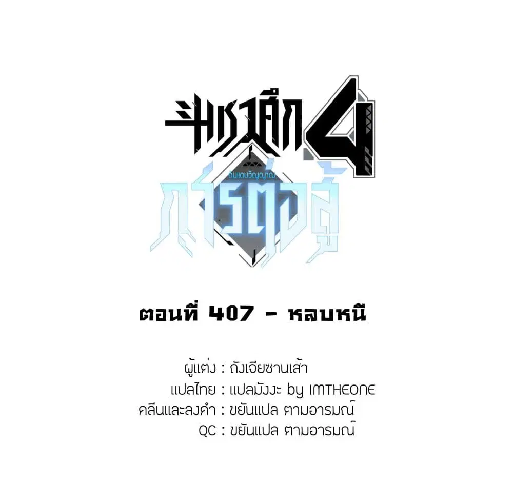 Douluo Dalu IV: Zhongji Douluo ตอนที่ 407 — หน้า 2 จาก 18