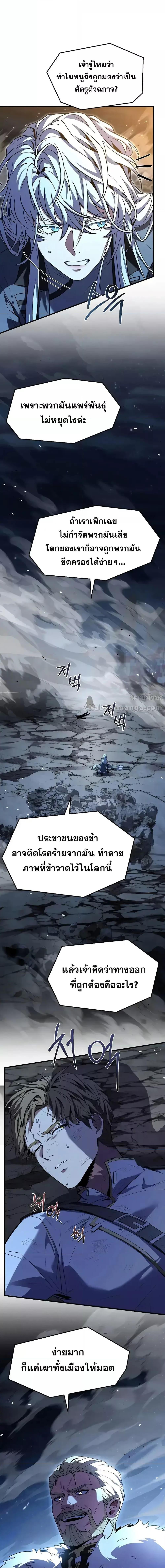 Return of The Unrivaled Spear Knight ตอนที่ 162 — หน้า 21 จาก 28