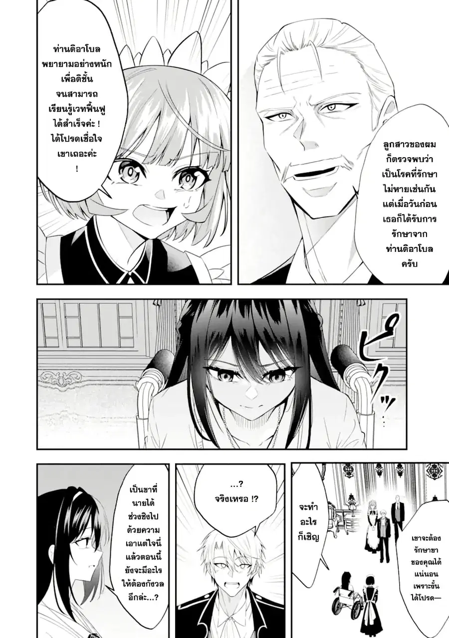 Shokei Flag no Akuyaku Kizoku ni Tensei Shita ga, Shinitakunai node Yami Mahou o Kiwamete Heroine-tachi o Sukuimasu ตอนที่ 3 — หน้า 16 จาก 33
