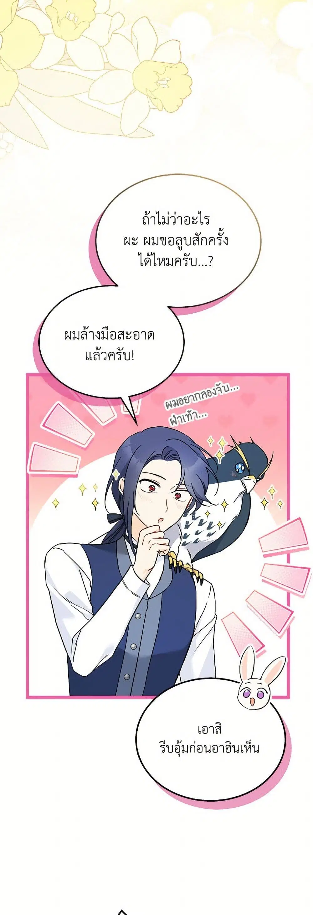 The Symbiotic Relationship Between a Panther and a Rabbit ตอนที่ 176 — หน้า 21 จาก 52