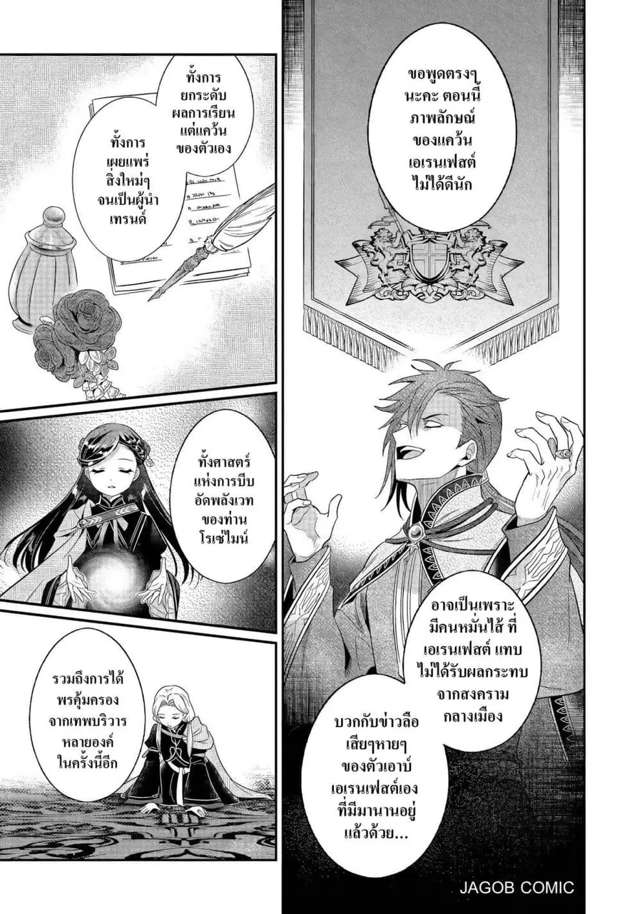 Honzuki no Gekokujou Part 5 ตอนที่ 5 — หน้า 24 จาก 34