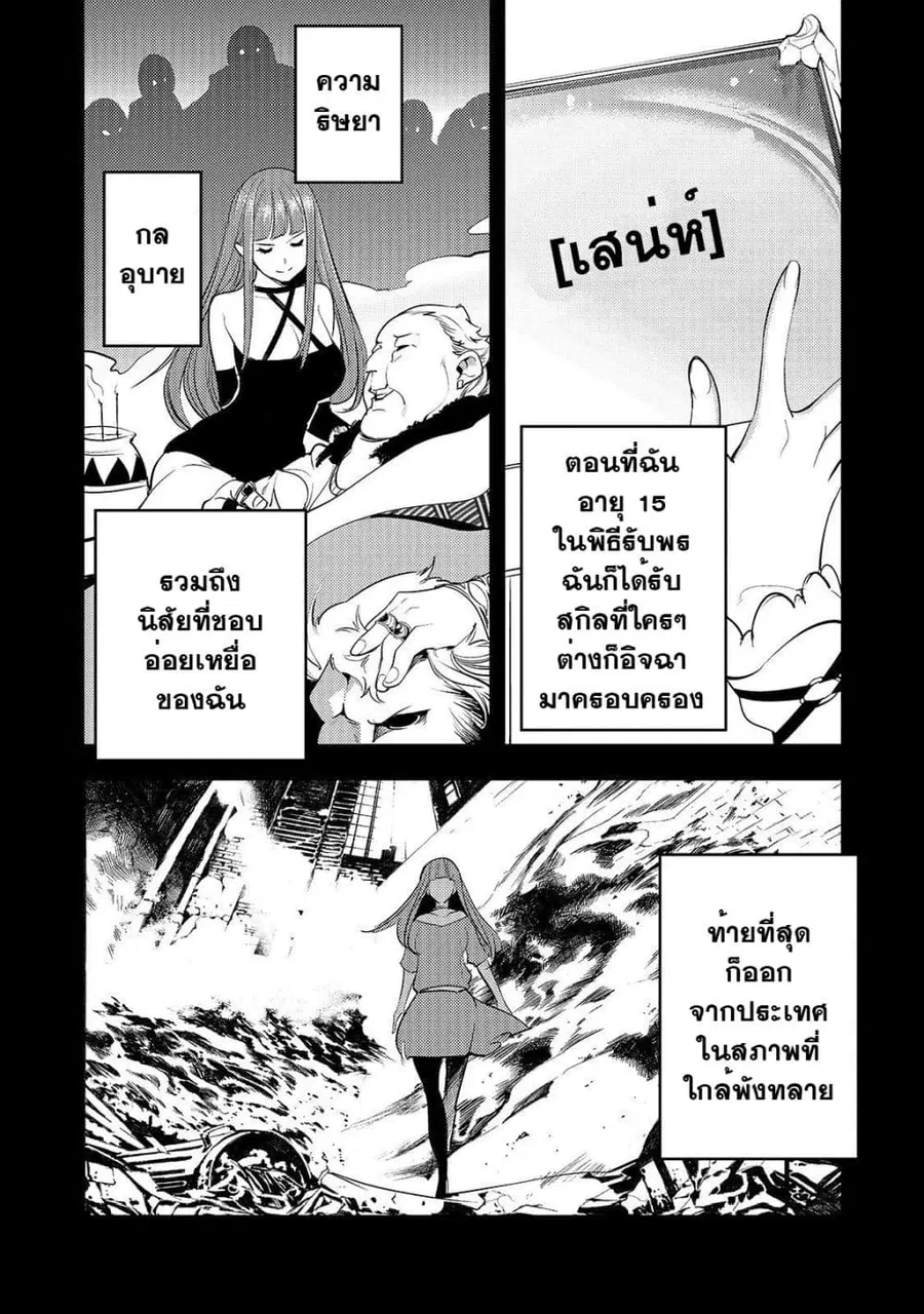 Hazure Skill [Mapping] wo Te ni Shita Shonen ha Saikyou Party to Dungeon ni Idomu ตอนที่ 8 — หน้า 11 จาก 36